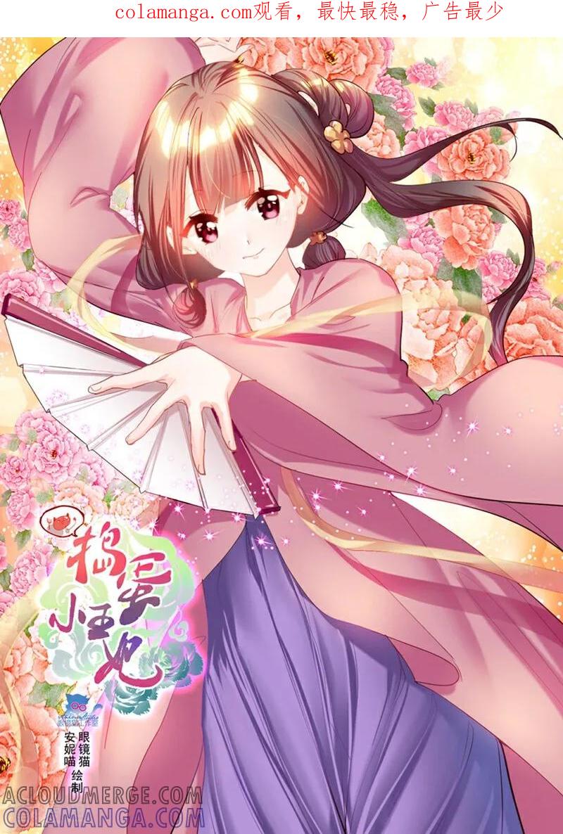 第49话-捣蛋小王妃-咪咕数媒（第1张）