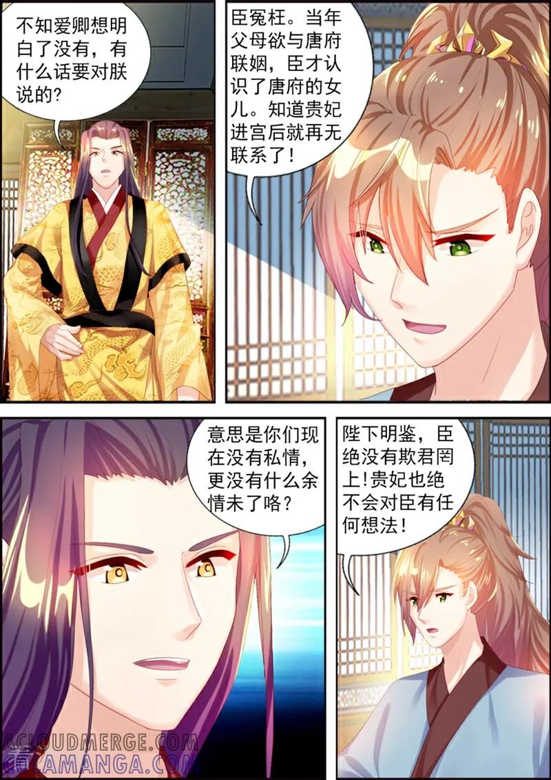 第49话-捣蛋小王妃-咪咕数媒（第4张）