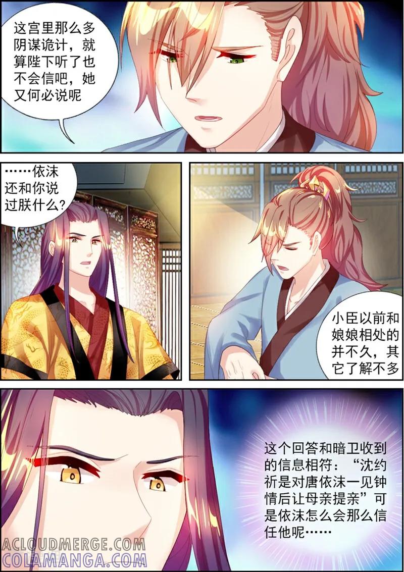 第49话-捣蛋小王妃-咪咕数媒（第7张）