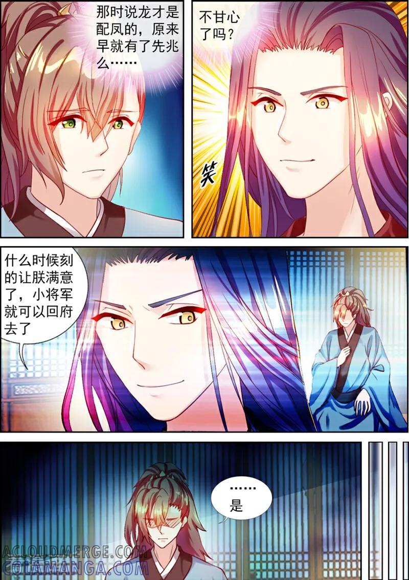 第49话-捣蛋小王妃-咪咕数媒（第9张）