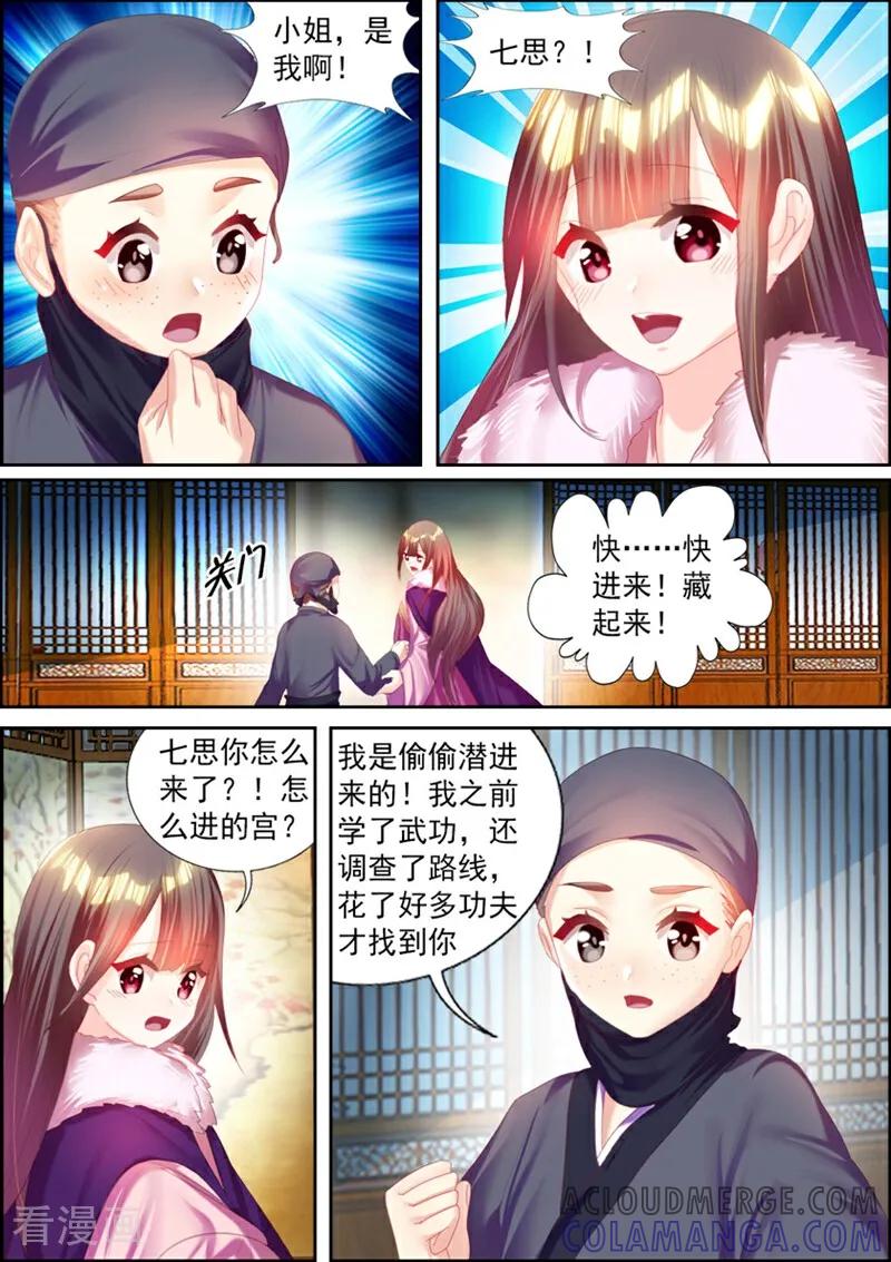 第50话-捣蛋小王妃-咪咕数媒（第5张）