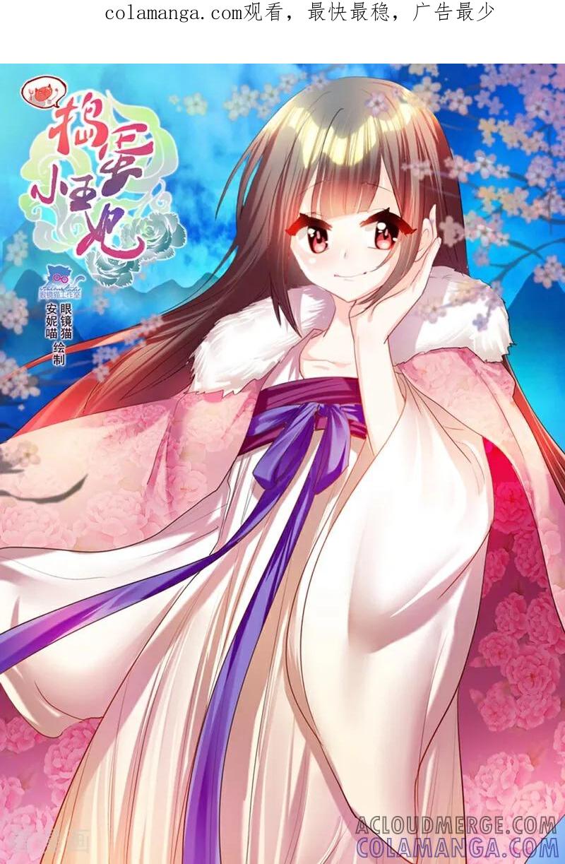 第50话-捣蛋小王妃-咪咕数媒（第1张）