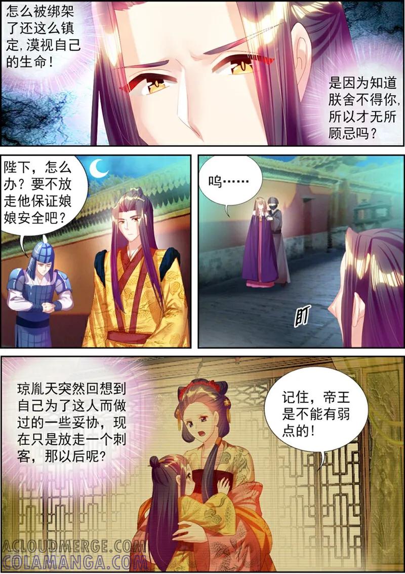 第50话-捣蛋小王妃-咪咕数媒（第11张）