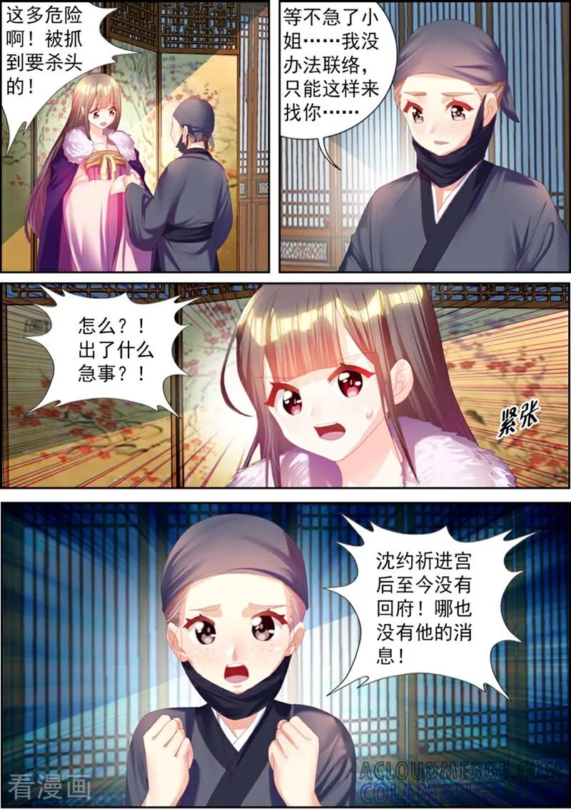第50话-捣蛋小王妃-咪咕数媒（第6张）