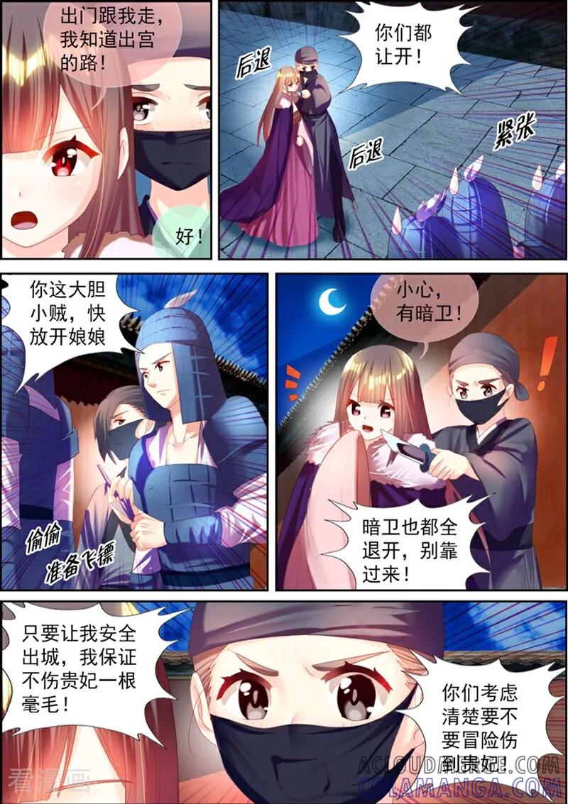 第50话-捣蛋小王妃-咪咕数媒（第9张）