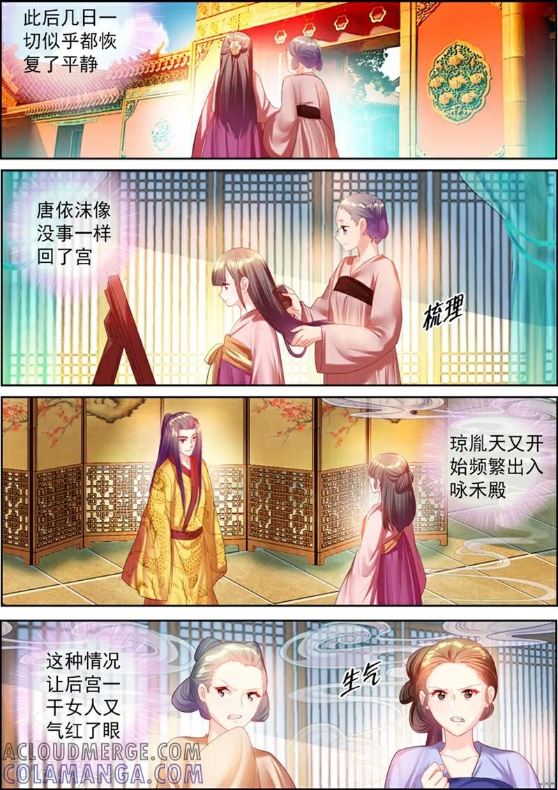 第50话-捣蛋小王妃-咪咕数媒（第2张）