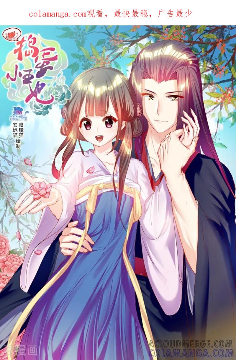 第51话-捣蛋小王妃-咪咕数媒（第1张）