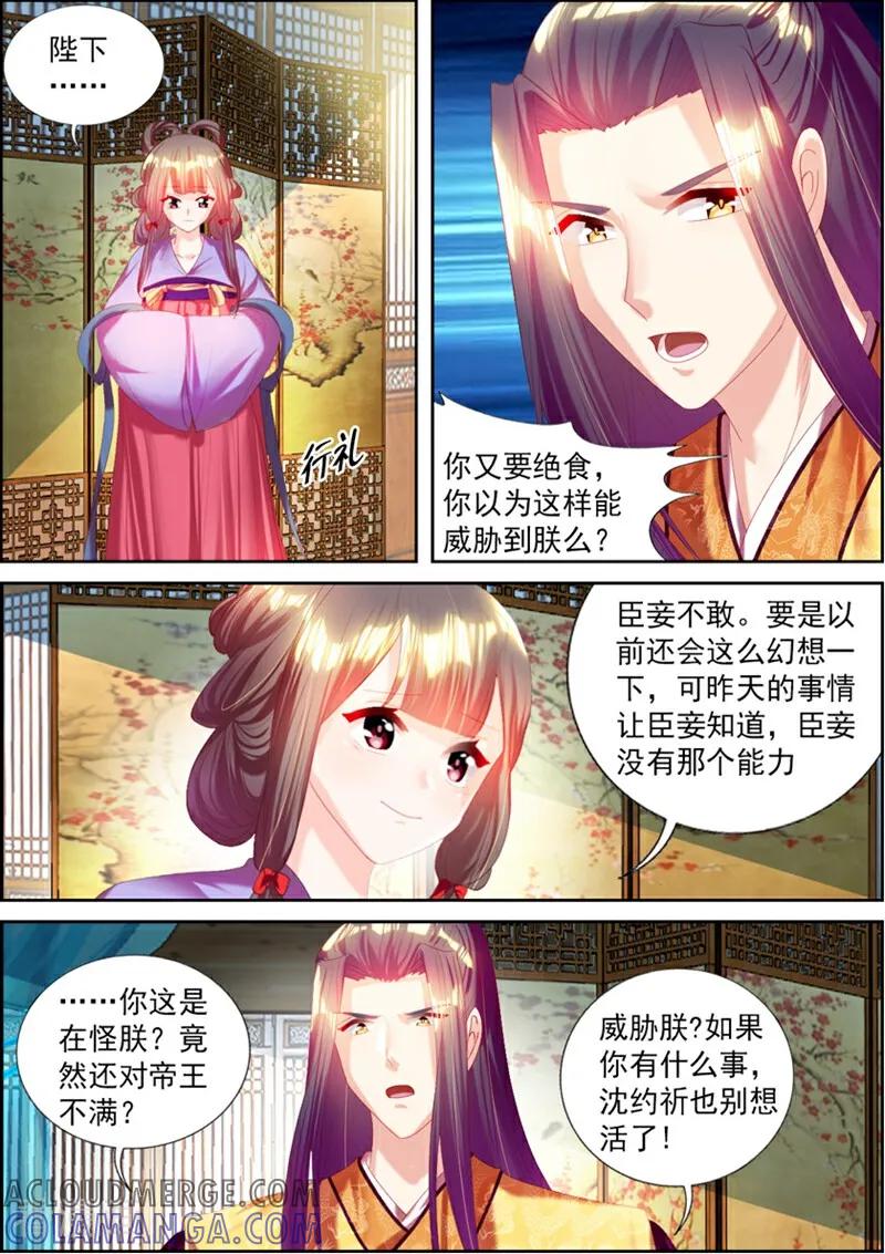 第51话-捣蛋小王妃-咪咕数媒（第9张）