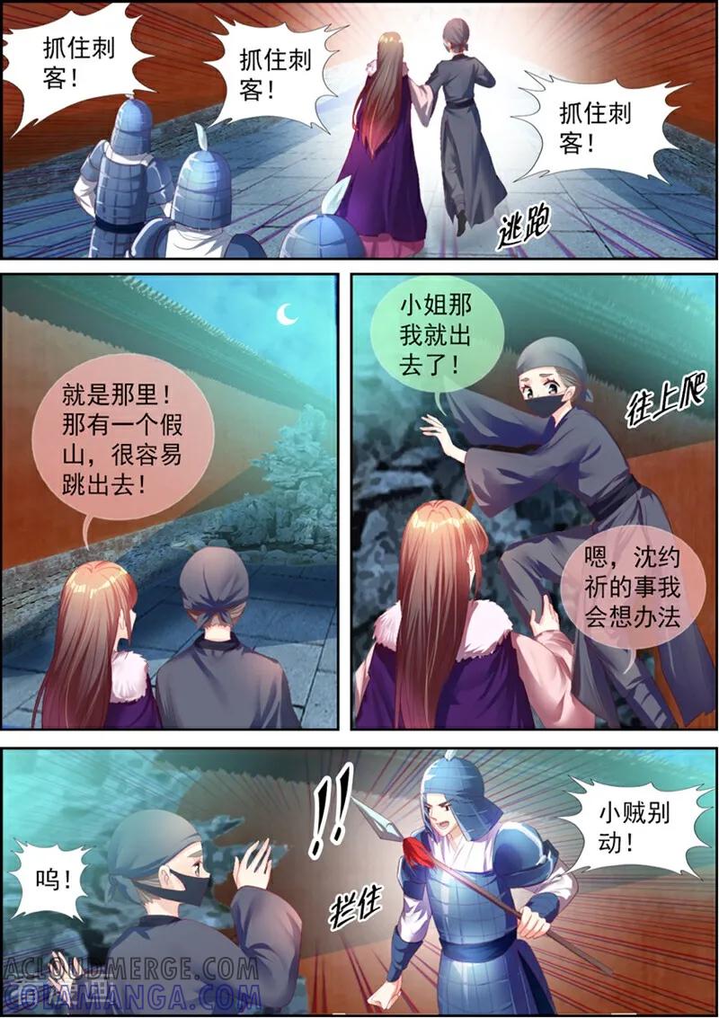第51话-捣蛋小王妃-咪咕数媒（第2张）
