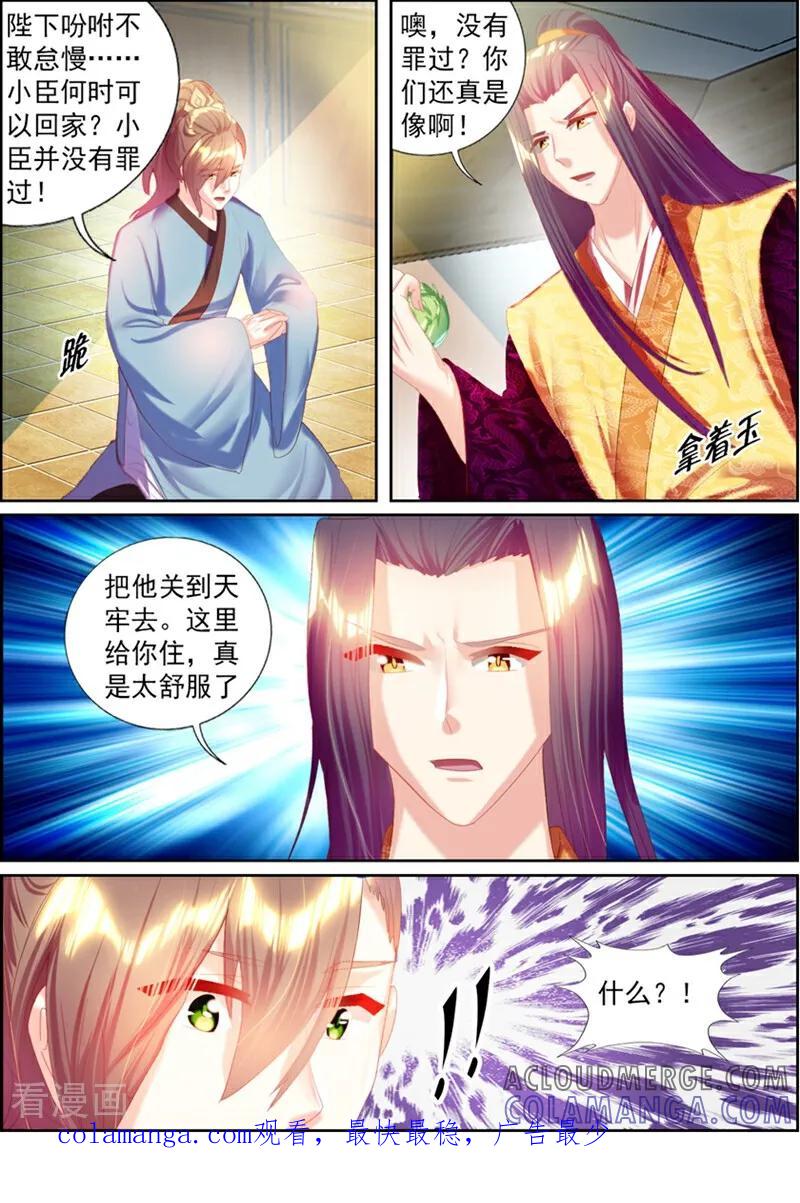 第51话-捣蛋小王妃-咪咕数媒（第13张）