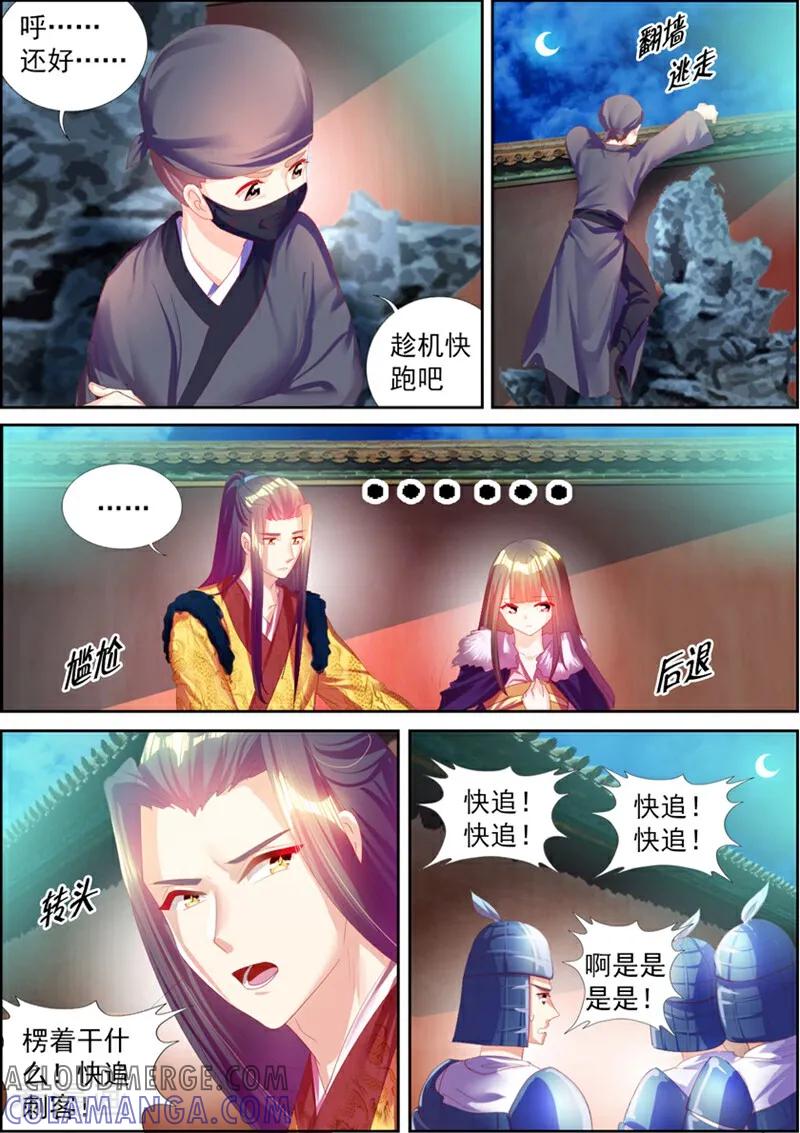 第51话-捣蛋小王妃-咪咕数媒（第6张）