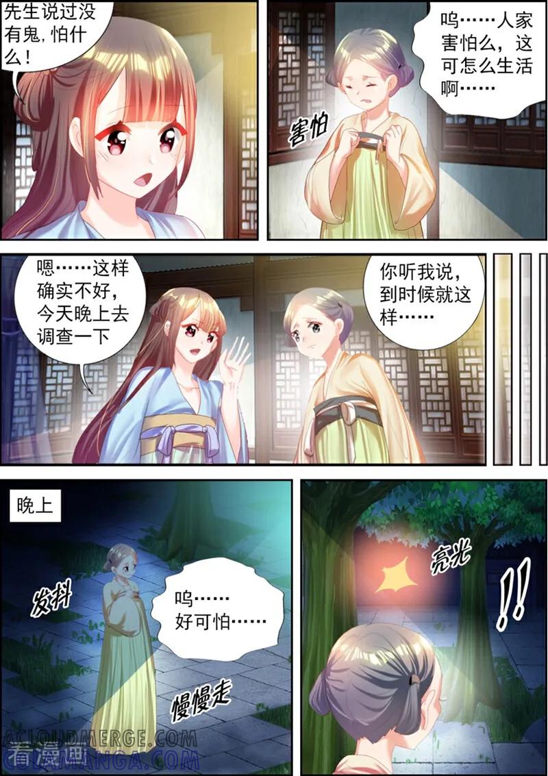 第52话-捣蛋小王妃-咪咕数媒（第10张）