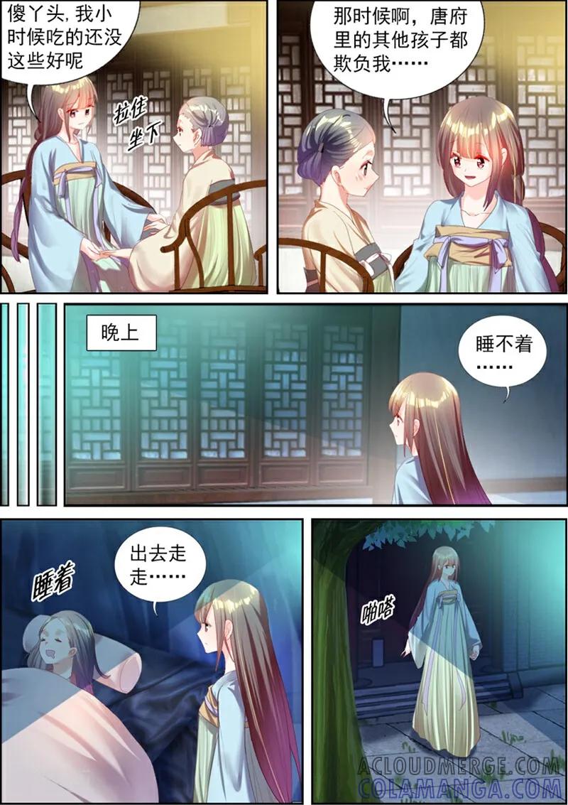 第52话-捣蛋小王妃-咪咕数媒（第7张）