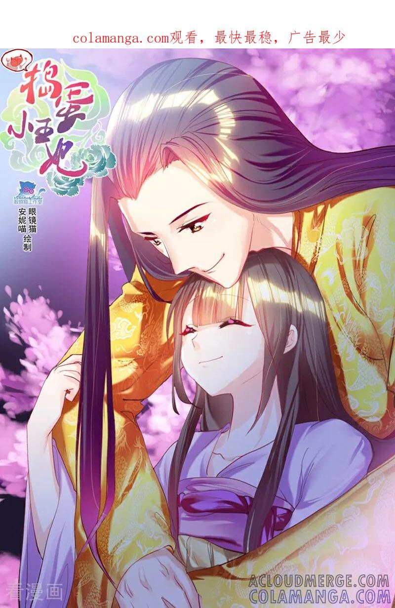 第52话-捣蛋小王妃-咪咕数媒（第1张）