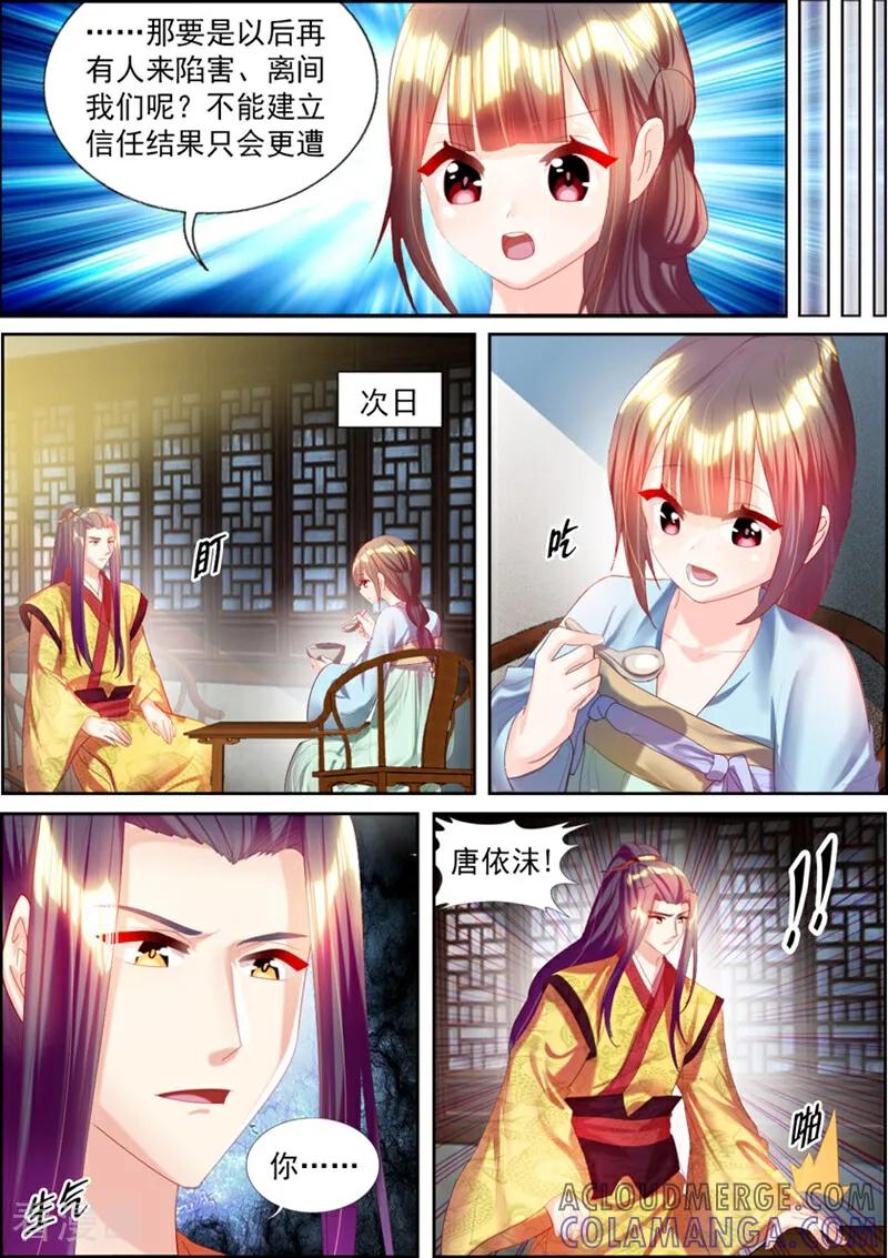 第52话-捣蛋小王妃-咪咕数媒（第3张）