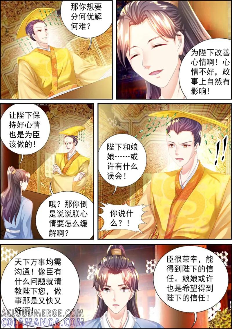 第53话-捣蛋小王妃-咪咕数媒（第8张）