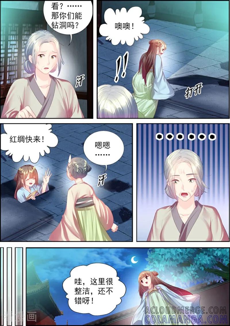 第53话-捣蛋小王妃-咪咕数媒（第4张）