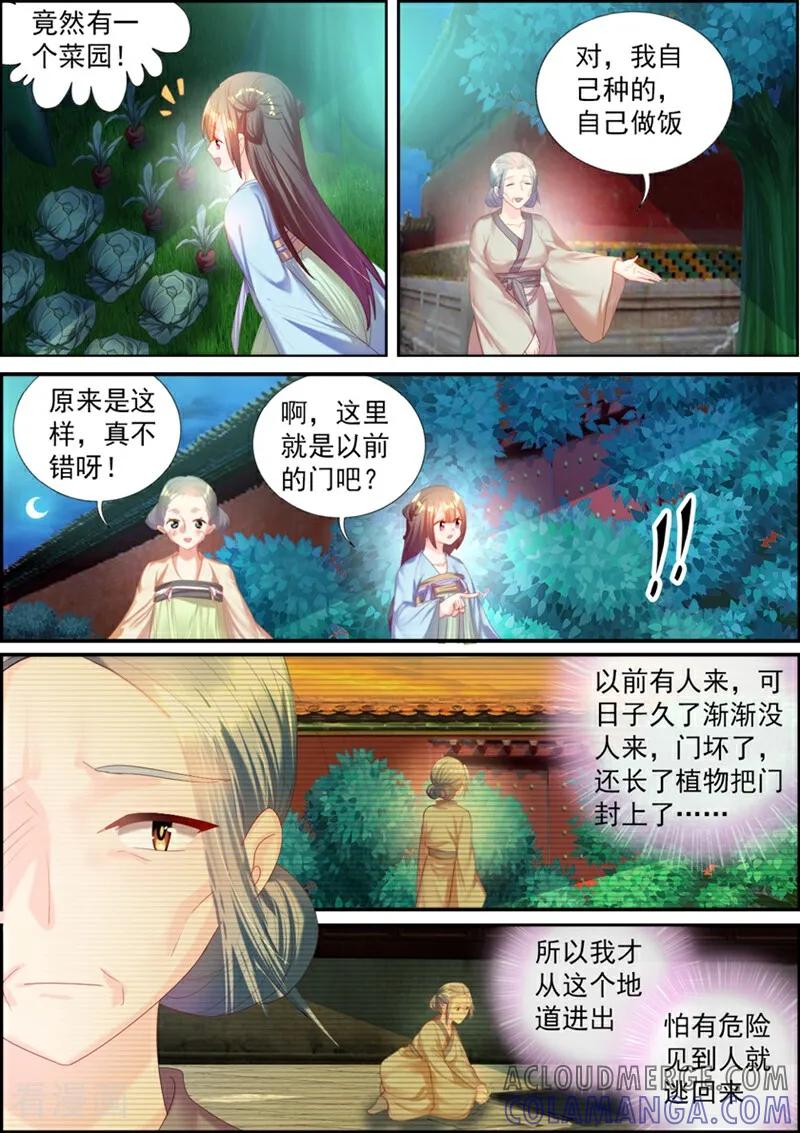 第53话-捣蛋小王妃-咪咕数媒（第5张）