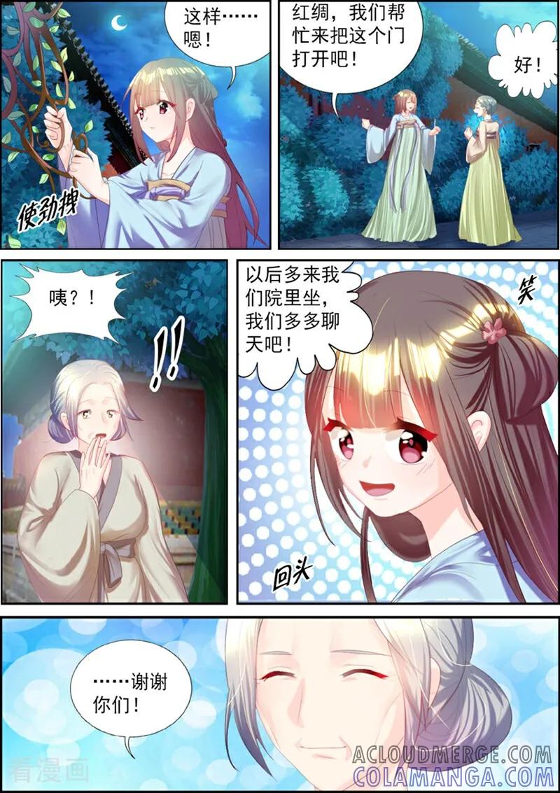 第53话-捣蛋小王妃-咪咕数媒（第6张）