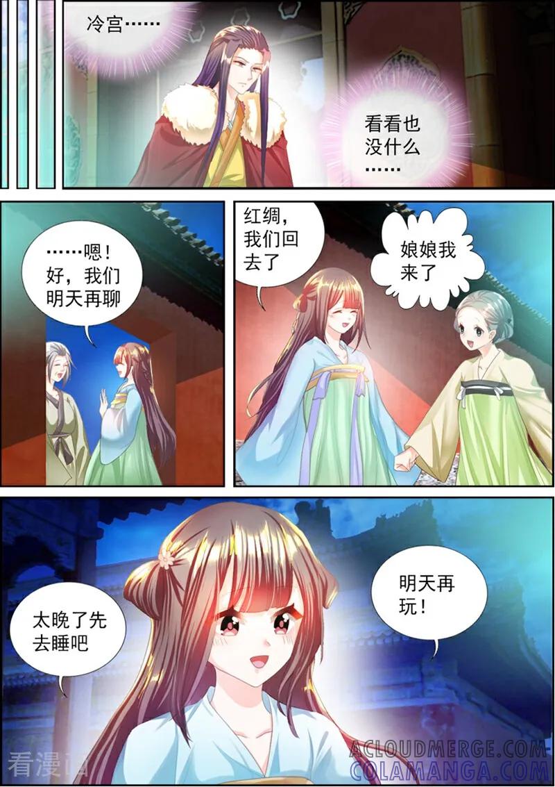 第53话-捣蛋小王妃-咪咕数媒（第11张）