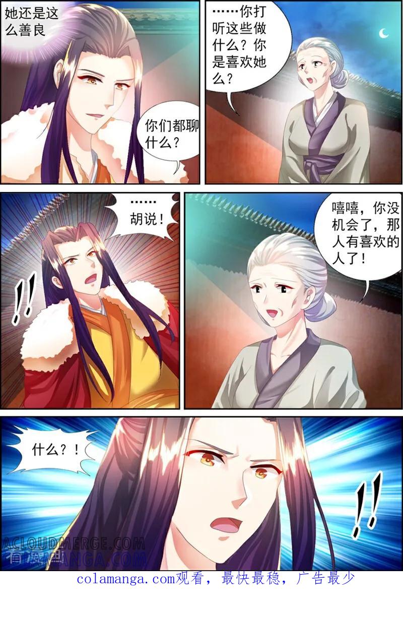 第53话-捣蛋小王妃-咪咕数媒（第13张）
