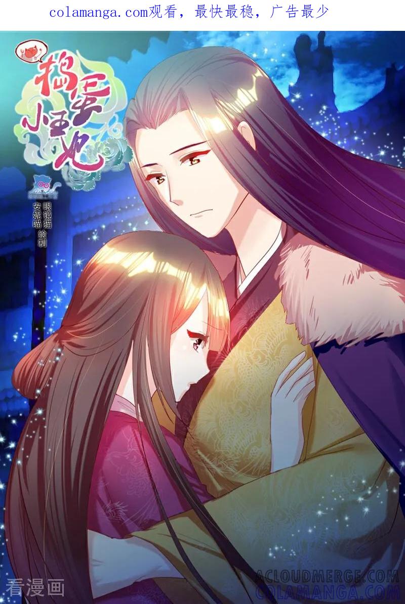 第53话-捣蛋小王妃-咪咕数媒（第1张）
