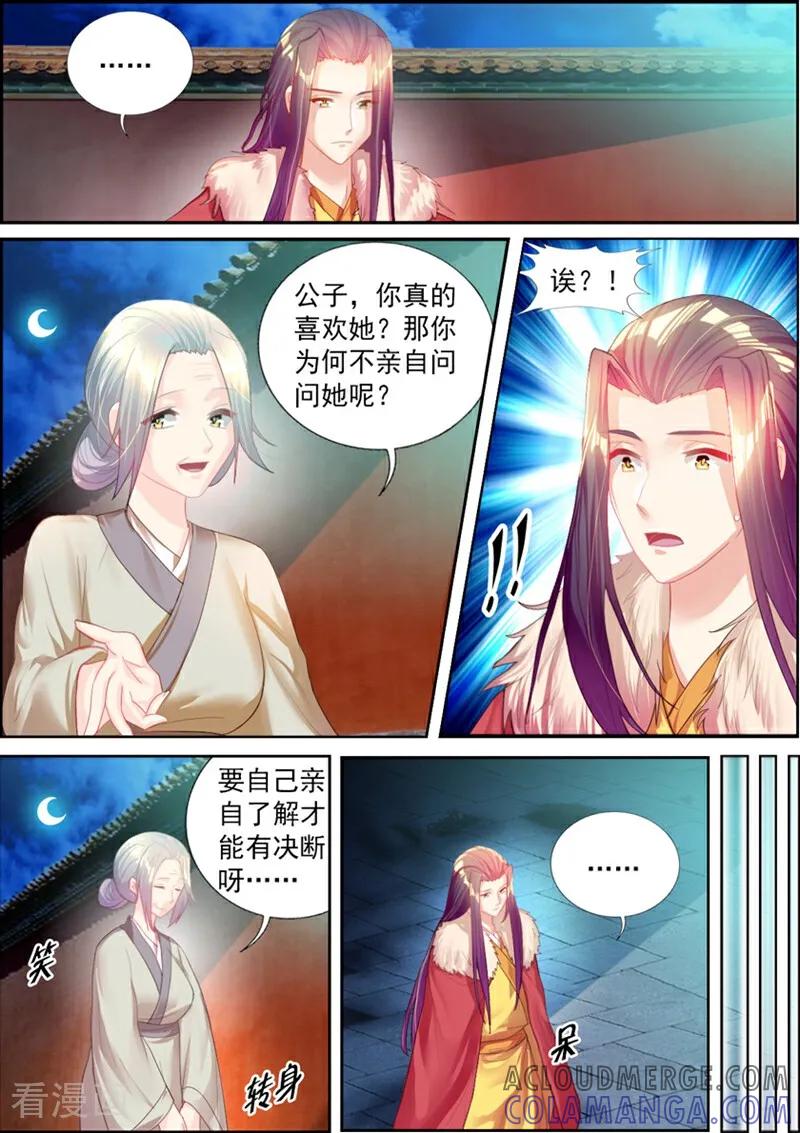 第54话-捣蛋小王妃-咪咕数媒（第5张）