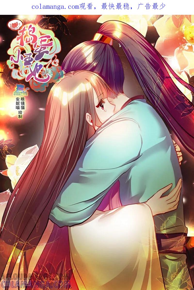 第54话-捣蛋小王妃-咪咕数媒（第1张）