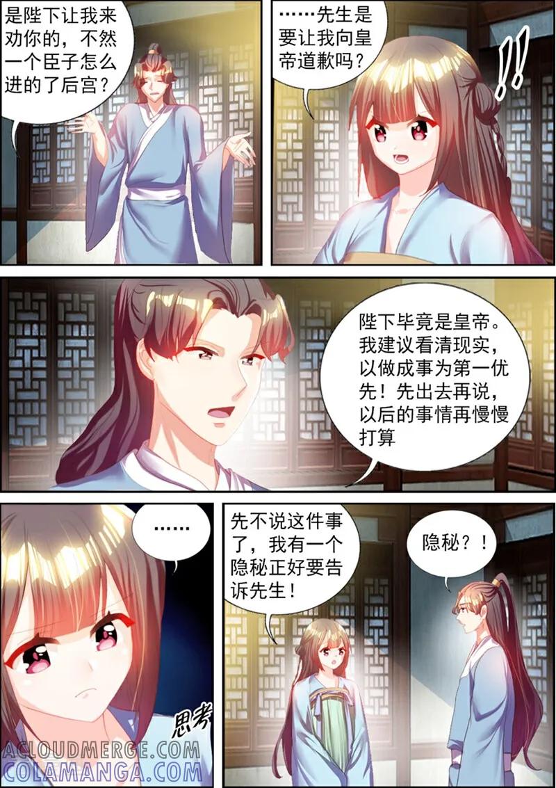 第55话-捣蛋小王妃-咪咕数媒（第8张）
