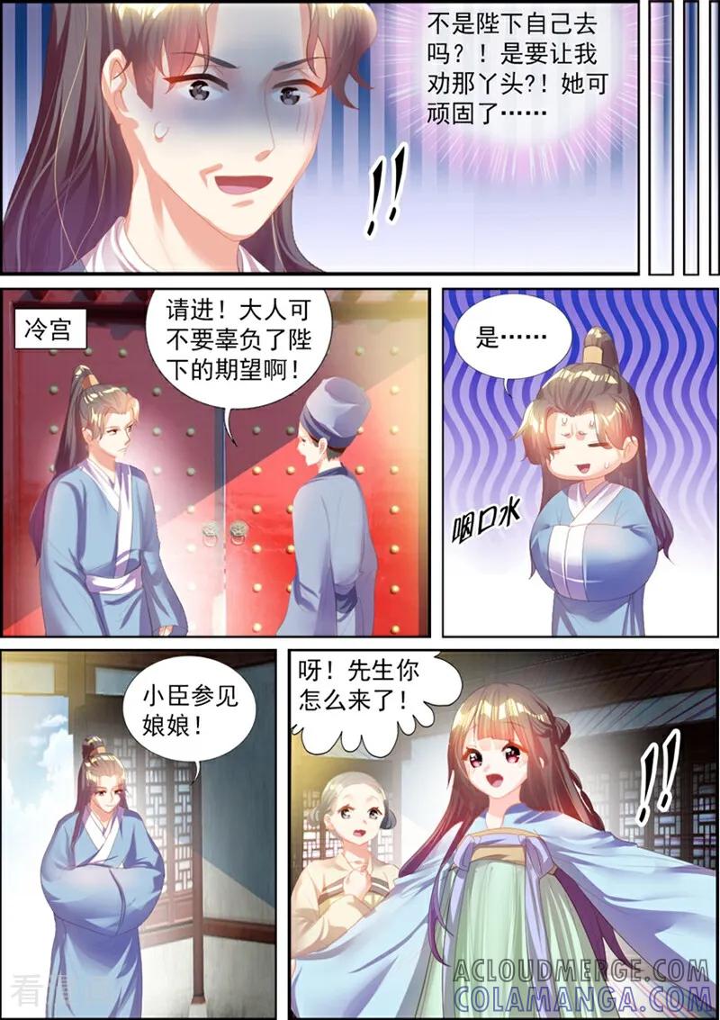 第55话-捣蛋小王妃-咪咕数媒（第7张）