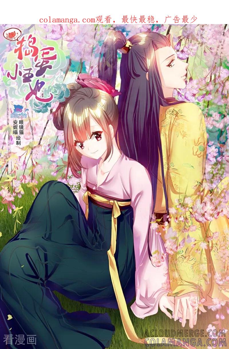 第55话-捣蛋小王妃-咪咕数媒（第1张）