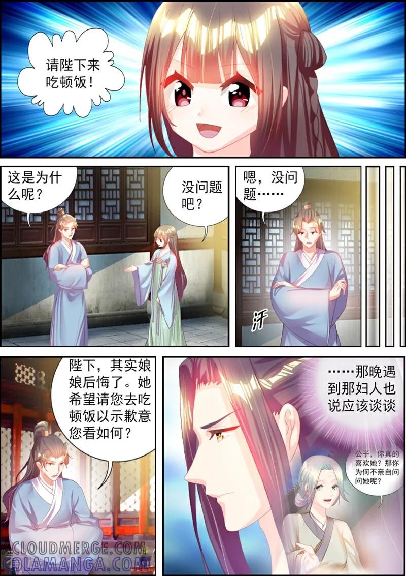第55话-捣蛋小王妃-咪咕数媒（第10张）