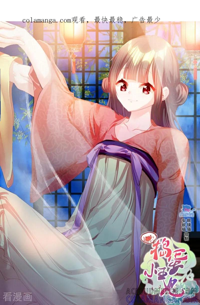 第56话-捣蛋小王妃-咪咕数媒（第1张）
