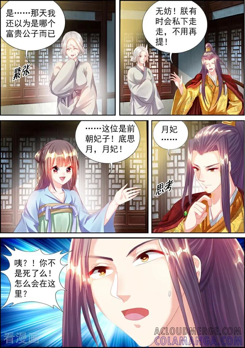 第56话-捣蛋小王妃-咪咕数媒（第3张）