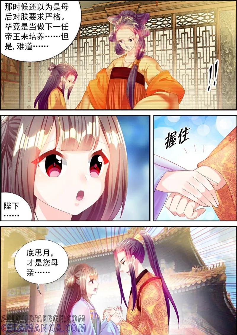 第57话-捣蛋小王妃-咪咕数媒（第8张）