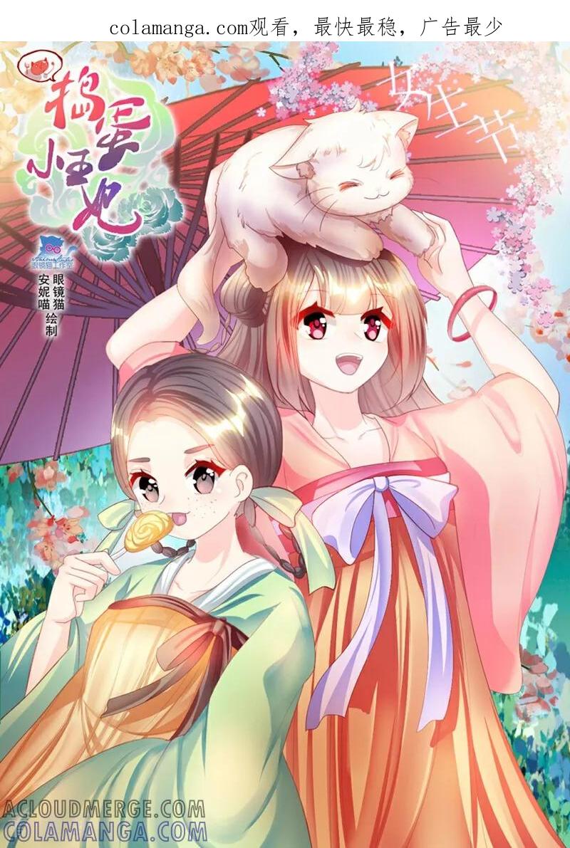 第57话-捣蛋小王妃-咪咕数媒（第1张）
