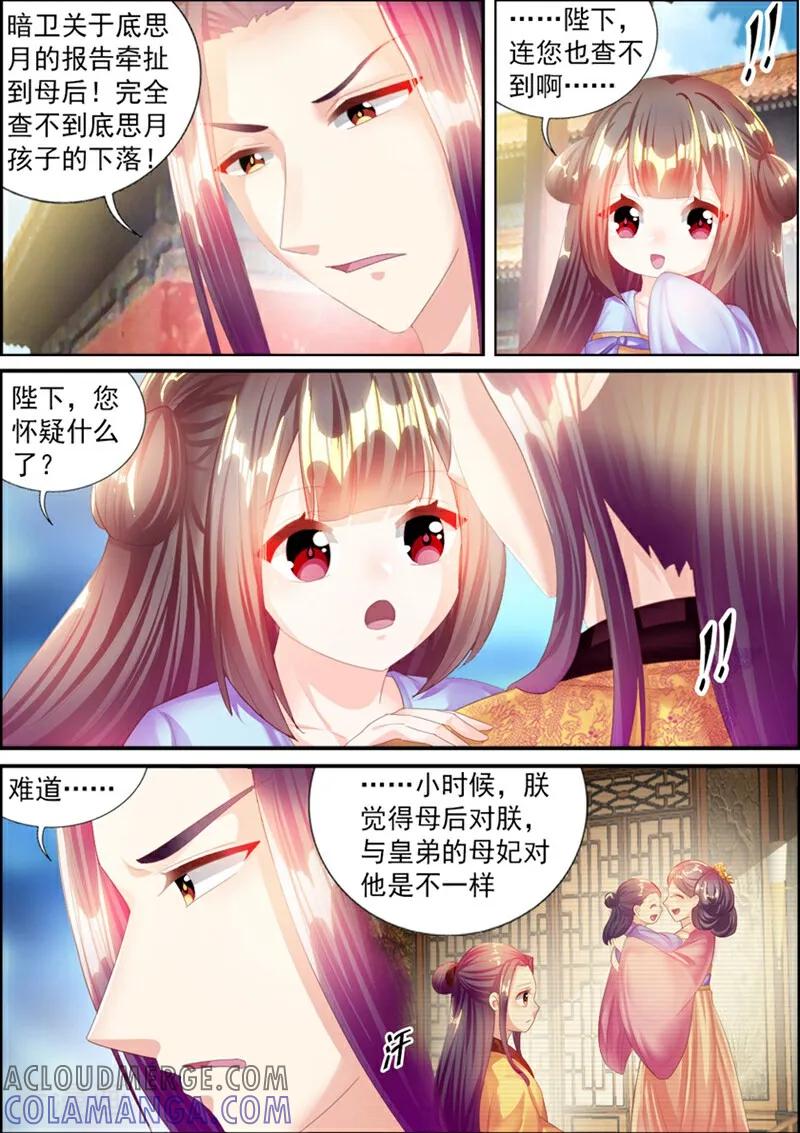 第57话-捣蛋小王妃-咪咕数媒（第7张）