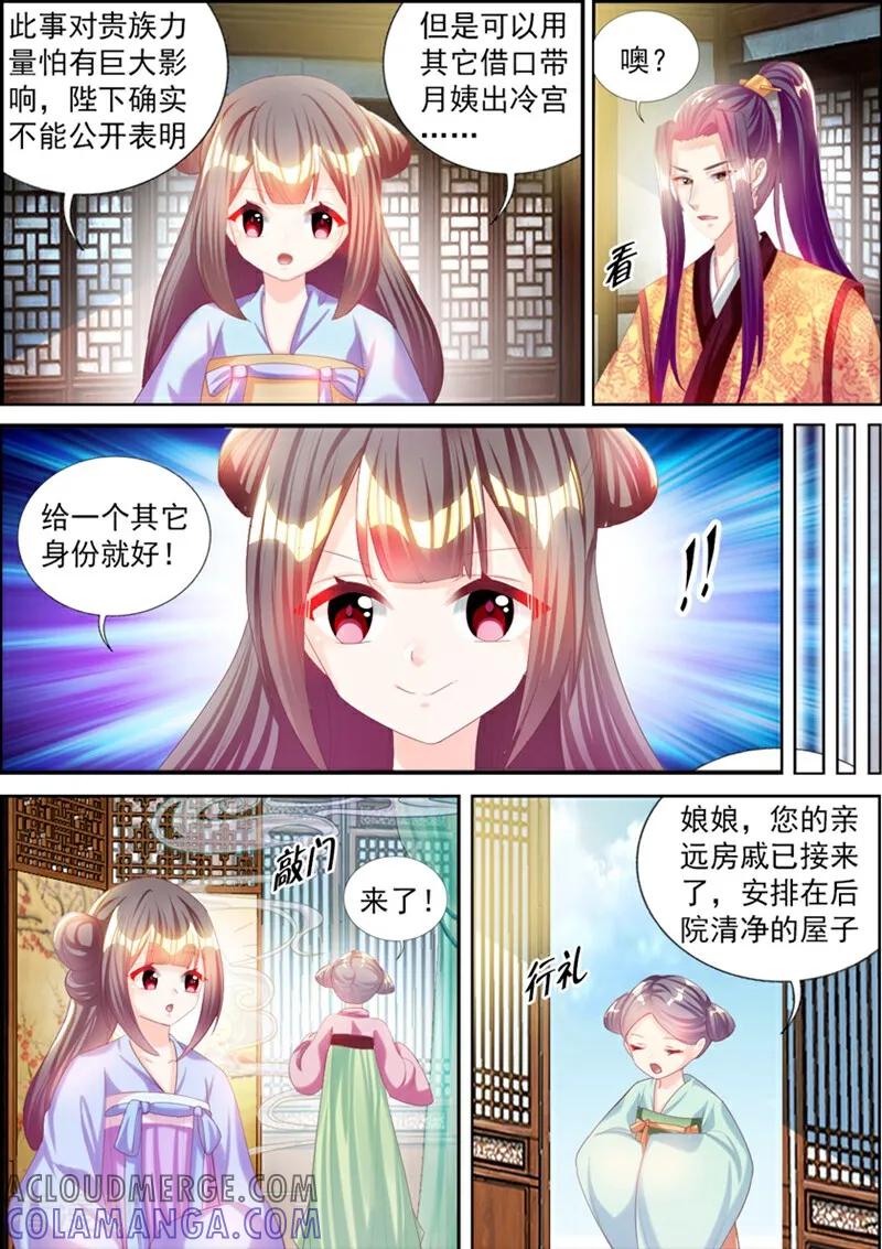 第58话-捣蛋小王妃-咪咕数媒（第6张）