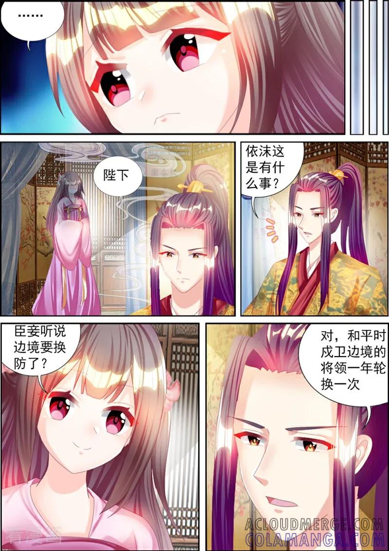 第58话-捣蛋小王妃-咪咕数媒（第11张）