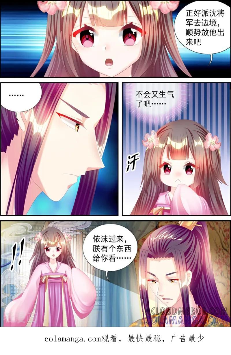 第58话-捣蛋小王妃-咪咕数媒（第13张）