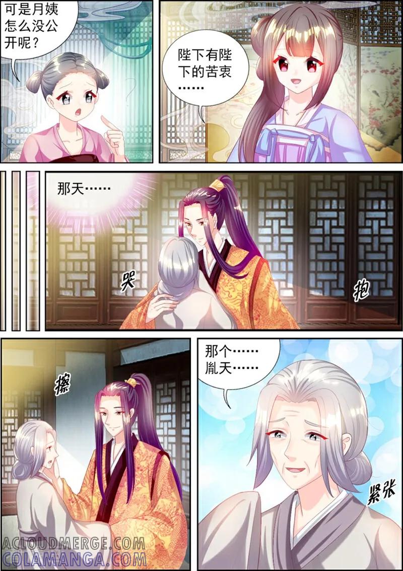 第58话-捣蛋小王妃-咪咕数媒（第3张）