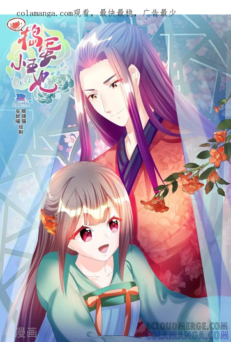 第58话-捣蛋小王妃-咪咕数媒（第1张）