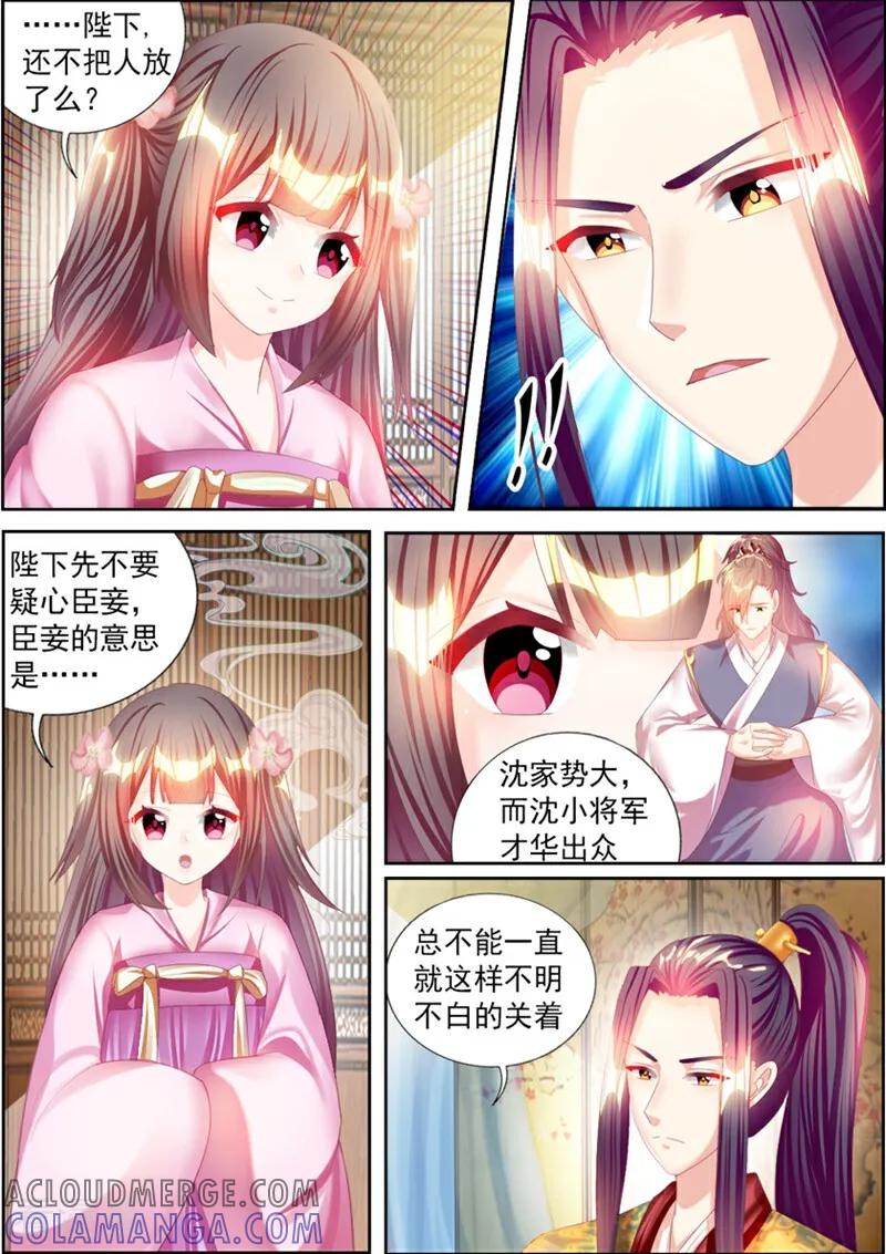 第58话-捣蛋小王妃-咪咕数媒（第12张）