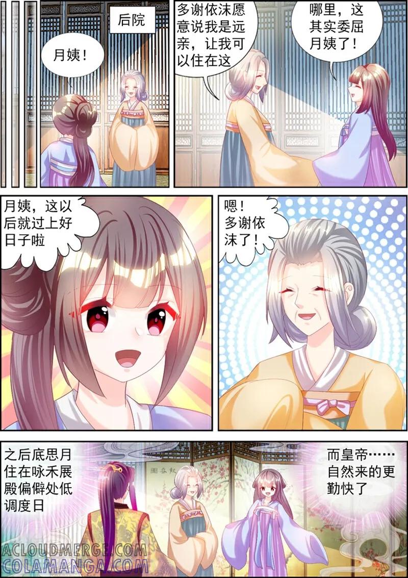 第58话-捣蛋小王妃-咪咕数媒（第7张）