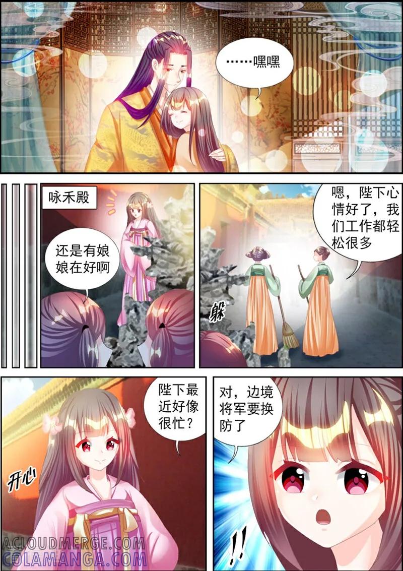 第58话-捣蛋小王妃-咪咕数媒（第10张）