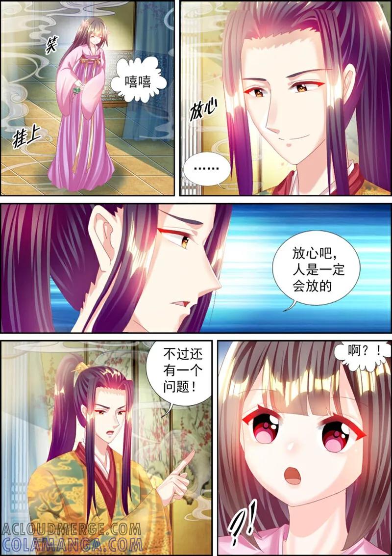 第59话-捣蛋小王妃-咪咕数媒（第5张）