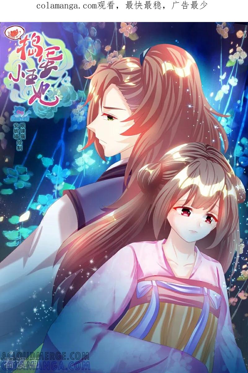 第59话-捣蛋小王妃-咪咕数媒（第1张）