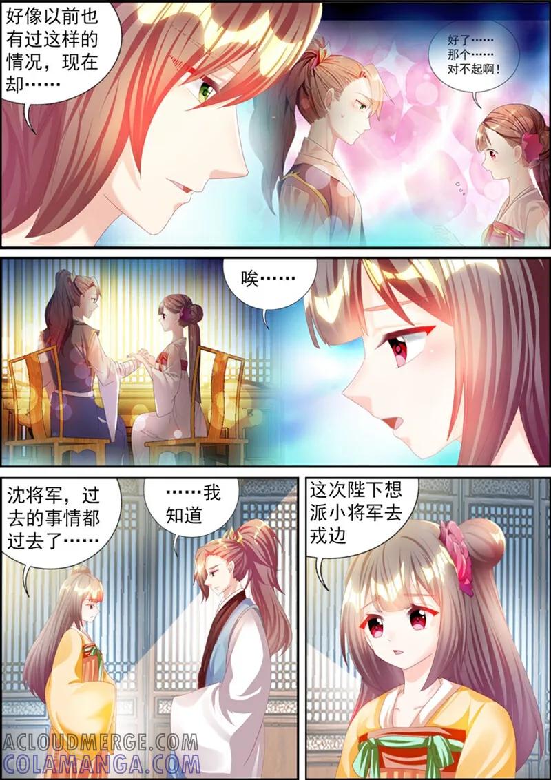 第59话-捣蛋小王妃-咪咕数媒（第12张）