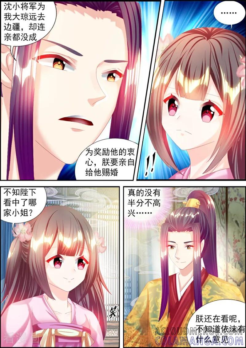 第59话-捣蛋小王妃-咪咕数媒（第6张）