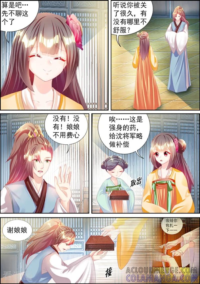 第59话-捣蛋小王妃-咪咕数媒（第11张）